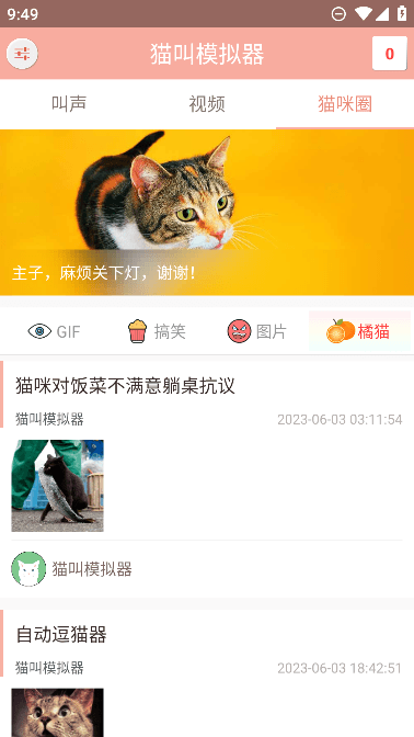 猫叫模拟器