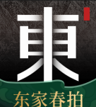 东家