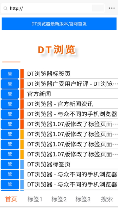 DT浏览器