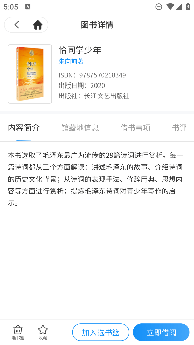 悦读大兴