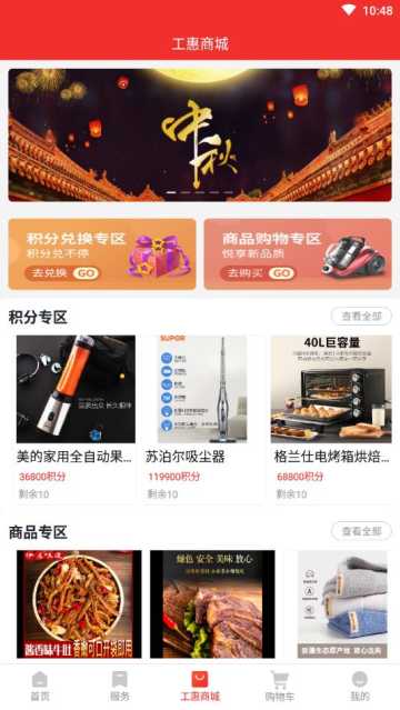 洛工惠
