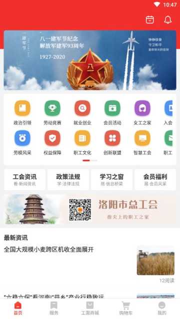 洛工惠
