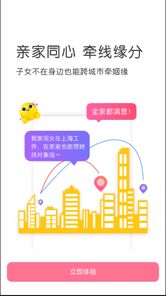 亲家相亲