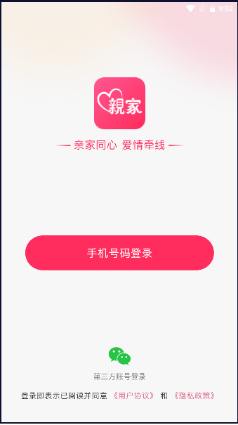 亲家相亲