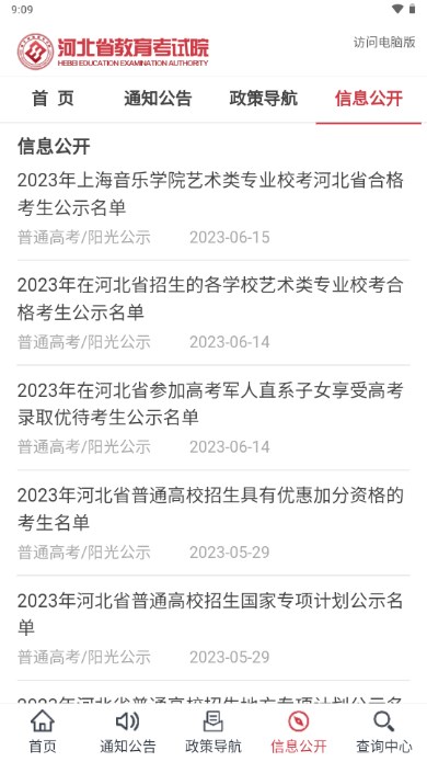 掌上考试院