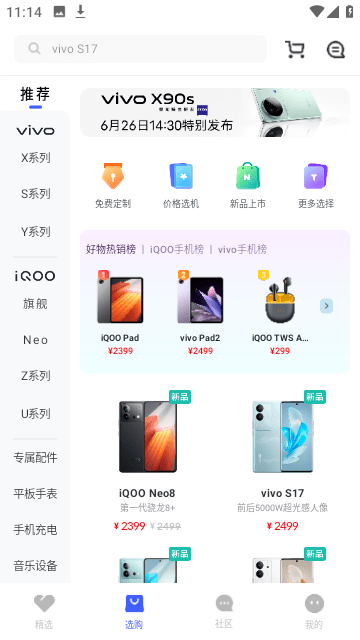 vivo官方app