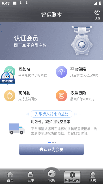 中储智运司机版