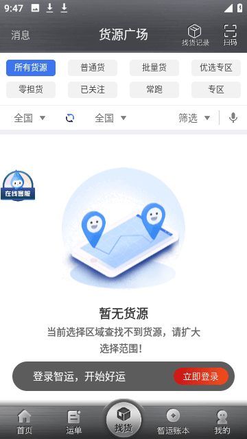 中储智运司机版