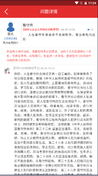 贵州法网