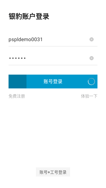 银豹移动收银