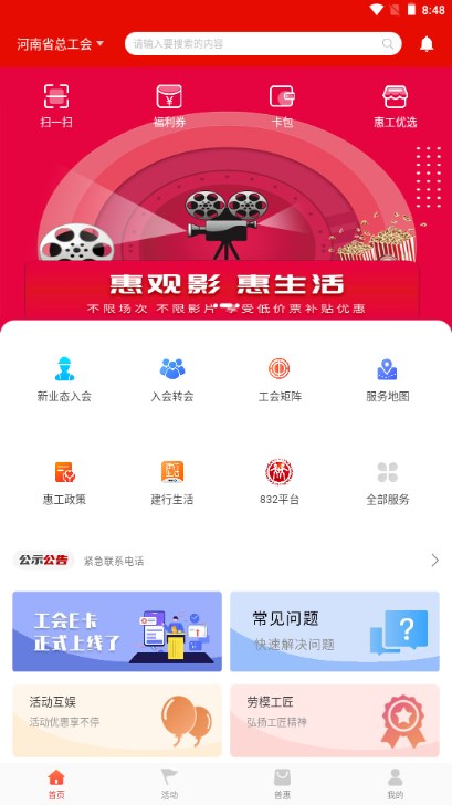 工会E卡