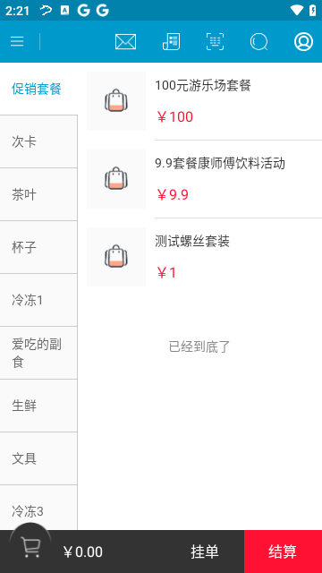 银豹移动收银