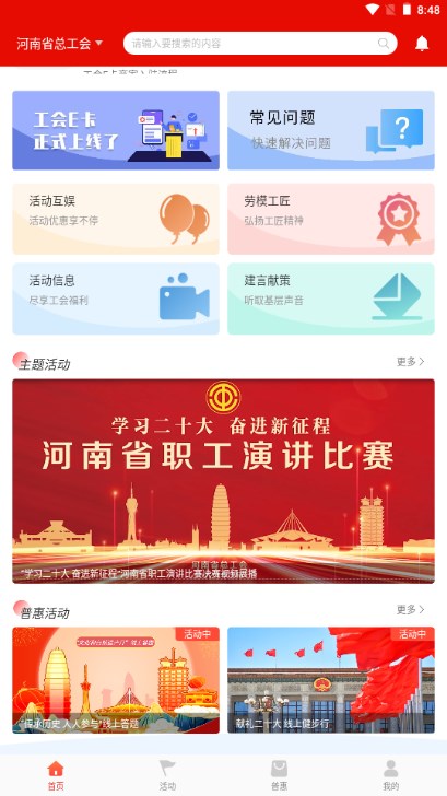 工会E卡