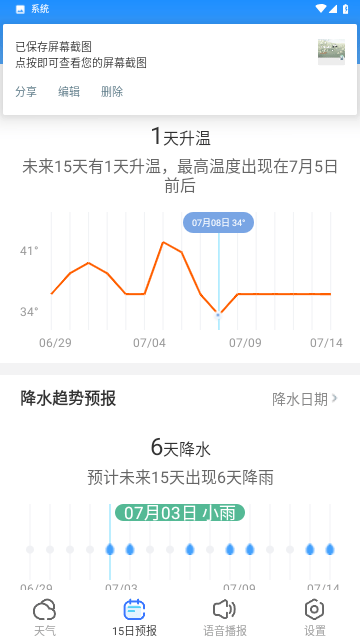 细雨天气