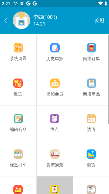 银豹移动收银