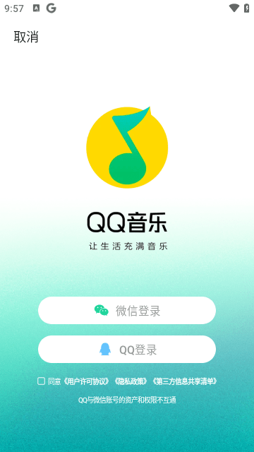 QQ音乐简洁版