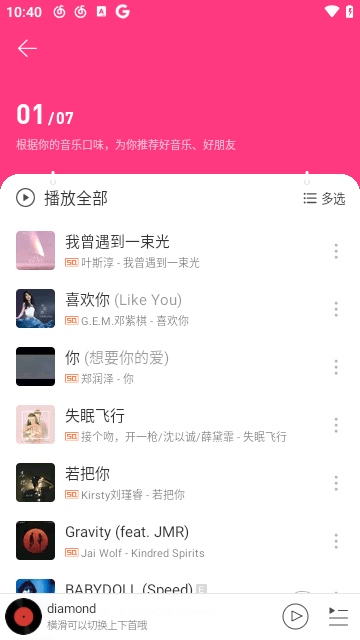 网易云音乐简洁版