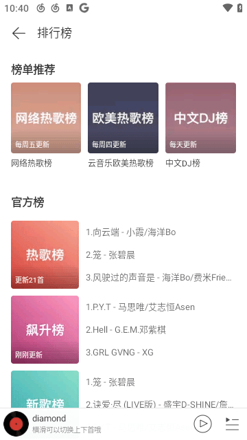 网易云音乐简洁版
