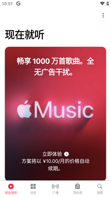 Apple Music安卓版