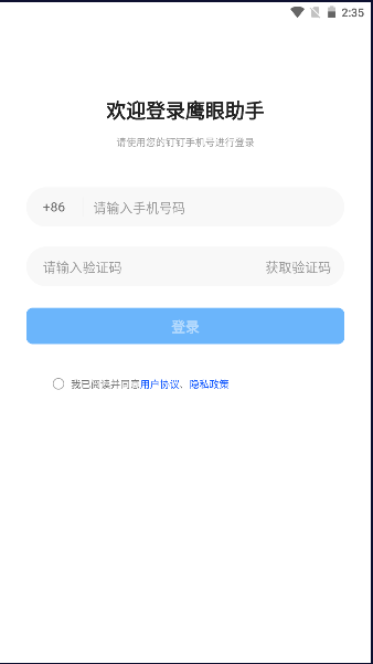 鹰眼助手