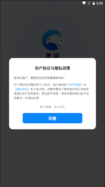 鹰眼助手