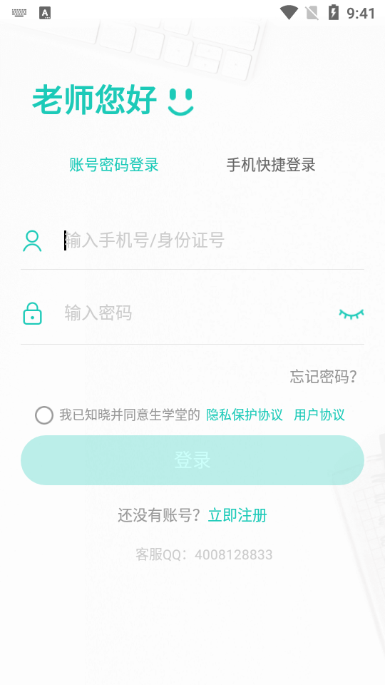 生学堂教师端