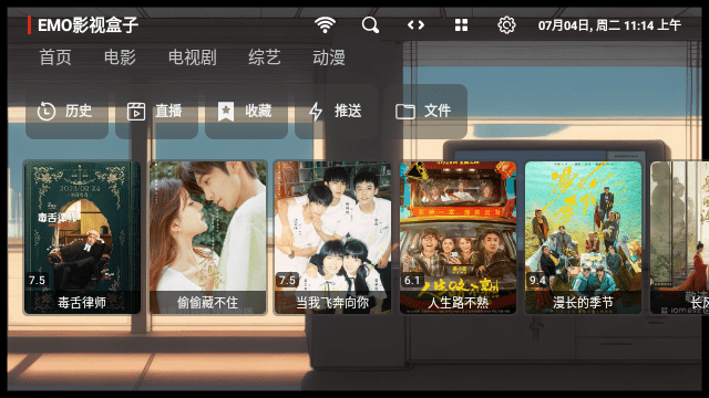 EMO影视盒子