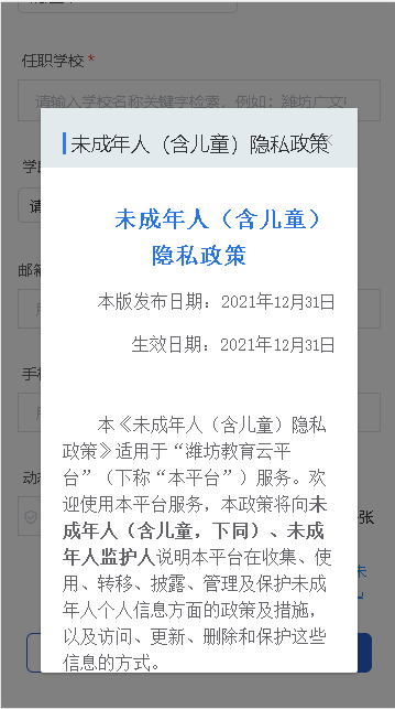 潍坊教育云平台