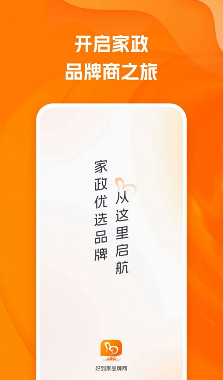 好到家品牌商