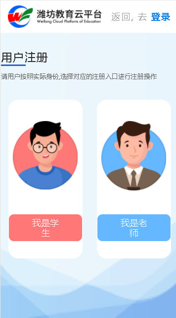 潍坊教育云平台