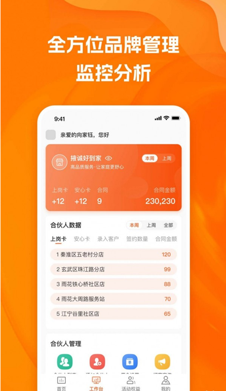 好到家品牌商