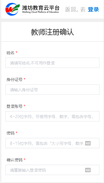 潍坊教育云平台
