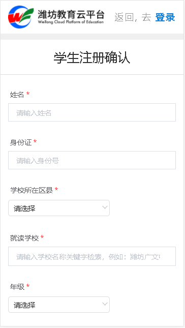 潍坊教育云平台