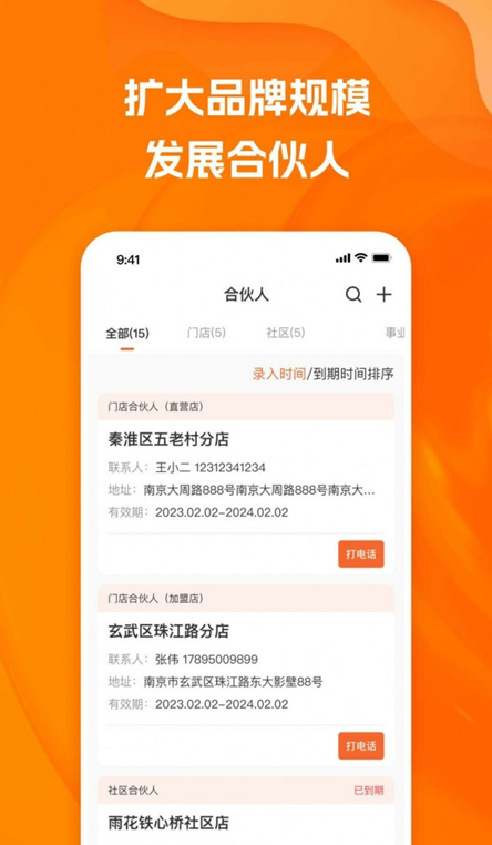 好到家品牌商