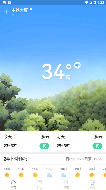 青蛙天气