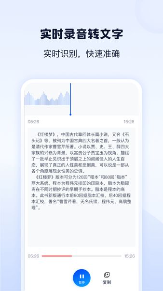 录音转文字神器