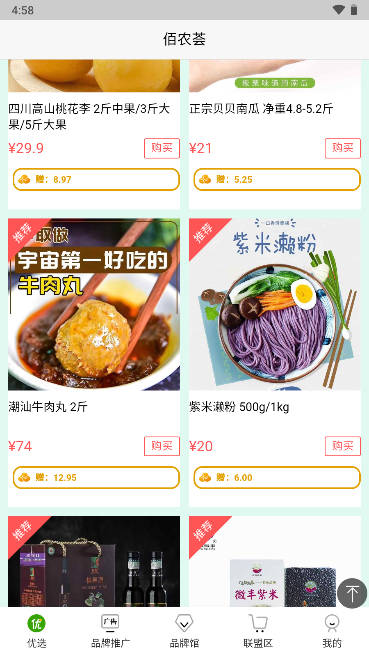 佰农荟