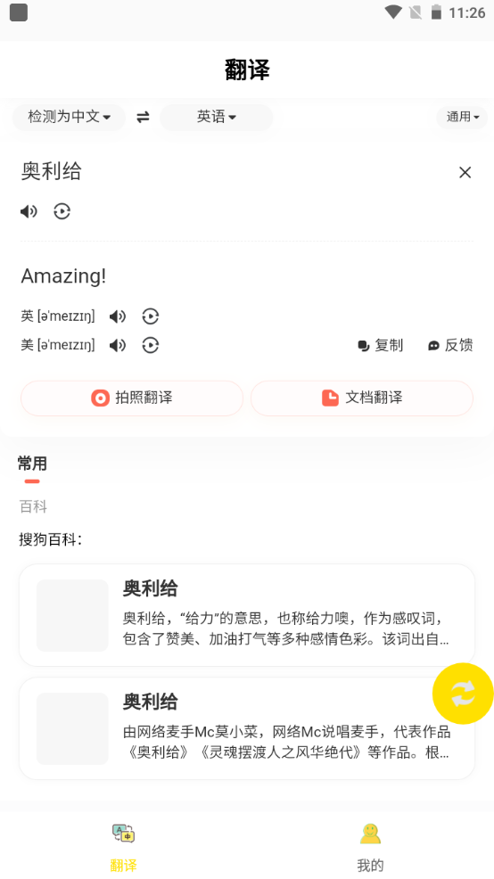 乐学翻译