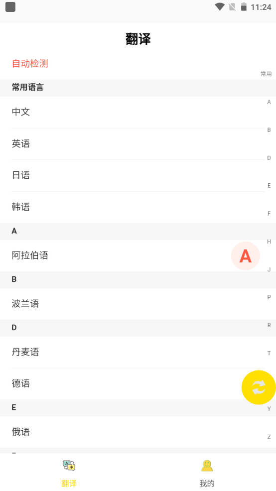 乐学翻译