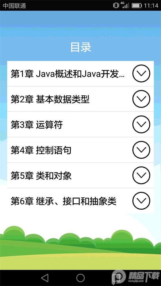 Java语言学习