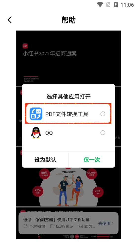 PDF全能转换器