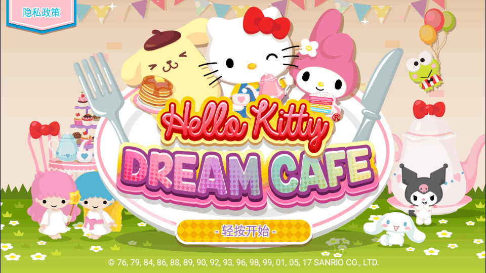 Hello Kitty梦幻咖啡厅
