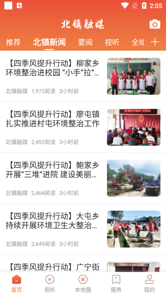 北镇融媒