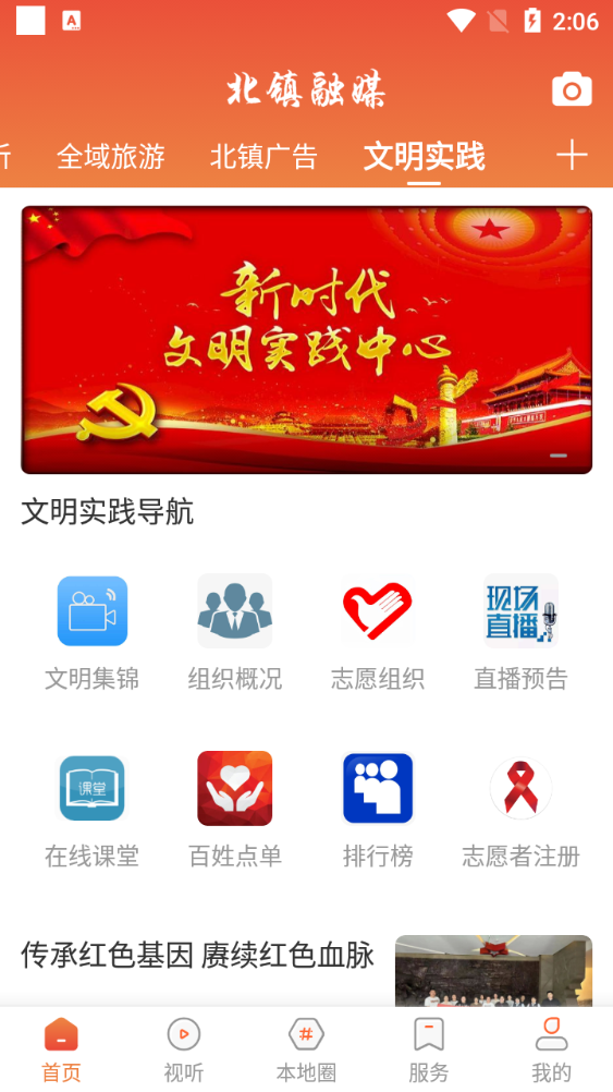 北镇融媒