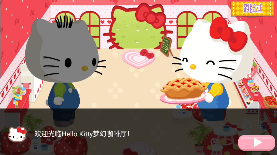 Hello Kitty梦幻咖啡厅