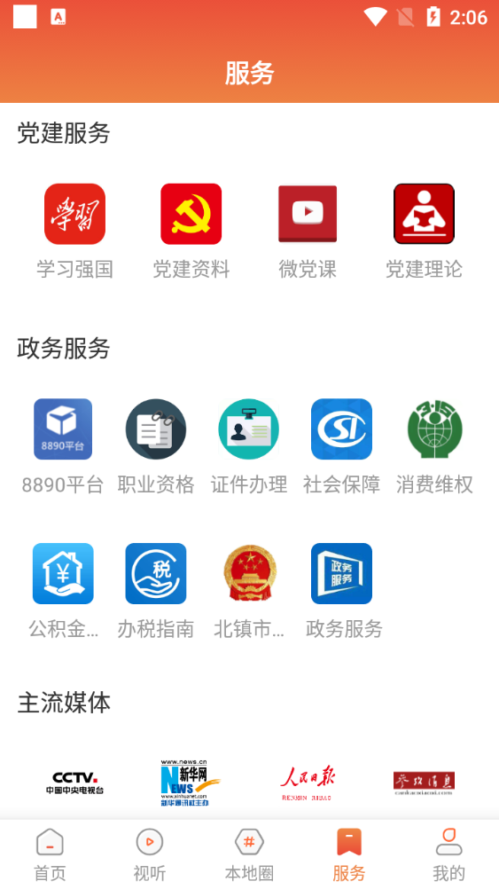北镇融媒