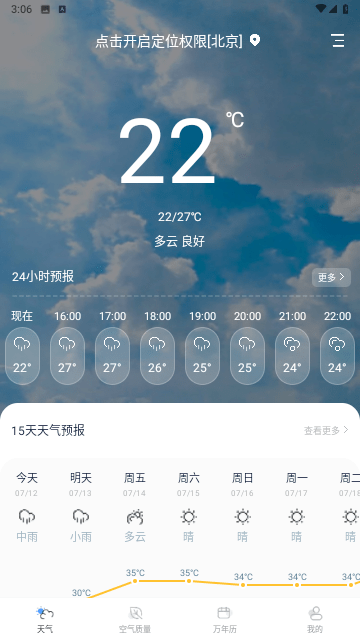 星汉天气预报