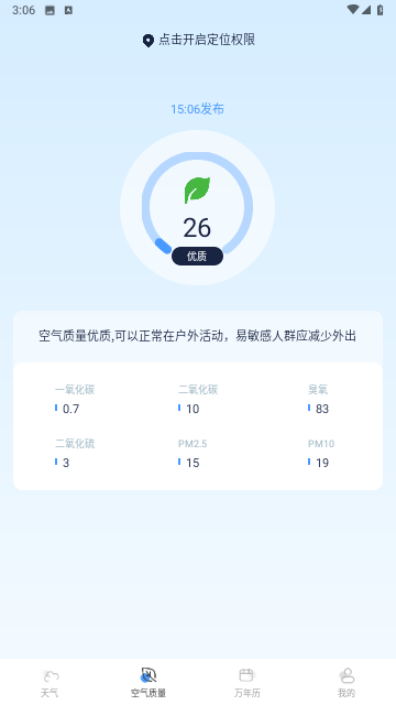 星汉天气预报