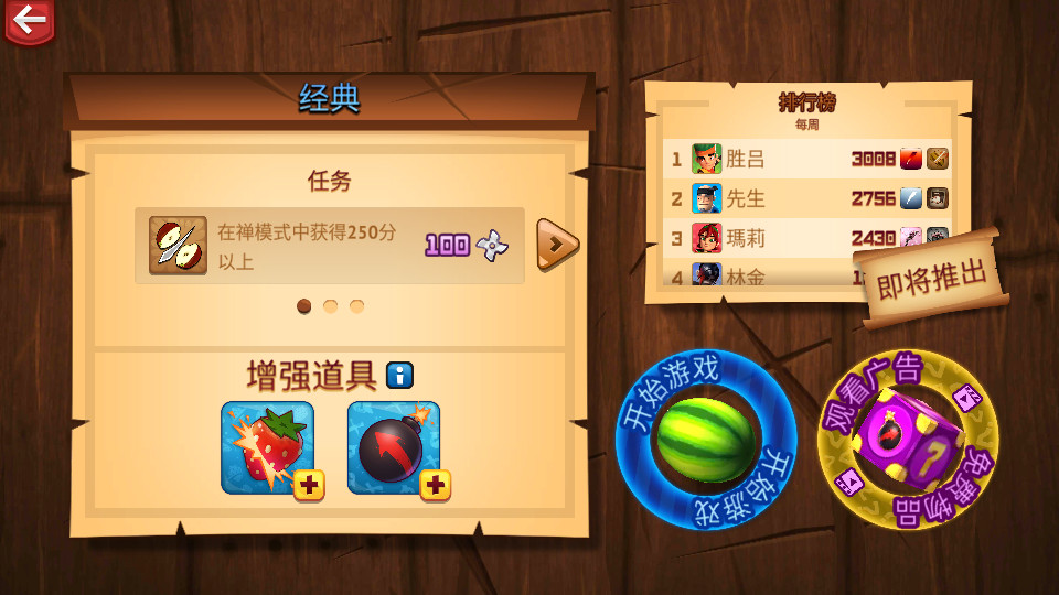 Fruit Ninja水果忍者无限版