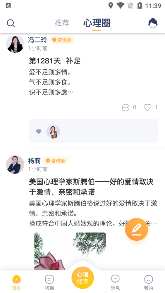 情说心理咨询